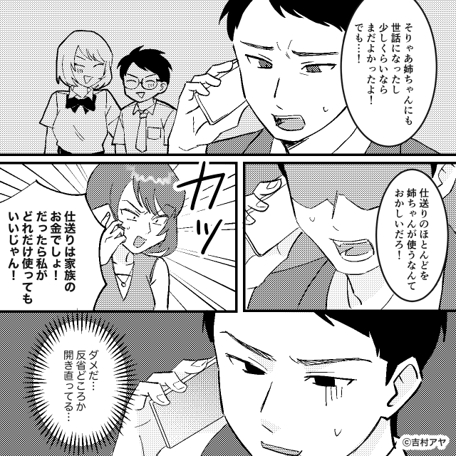母から金を搾取し続けた最低な姉の末路＃3