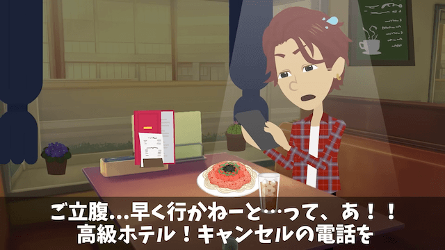元同僚「200名の社員旅行キャンセルで！」「お前を除いた199名宿泊中だけど...」⇒勘違いしていた元同僚の末路＃20