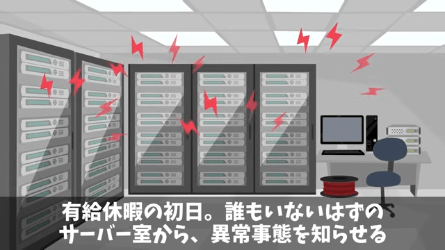 家族旅行中…上司「片親の貧乏人は社長命令でクビだって（笑）」俺「そうなの？父さん」⇒上司「へ？」＃14