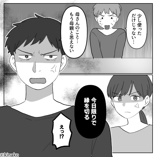 娘の命を危険にさらした“義母の愛情”の末路＃10