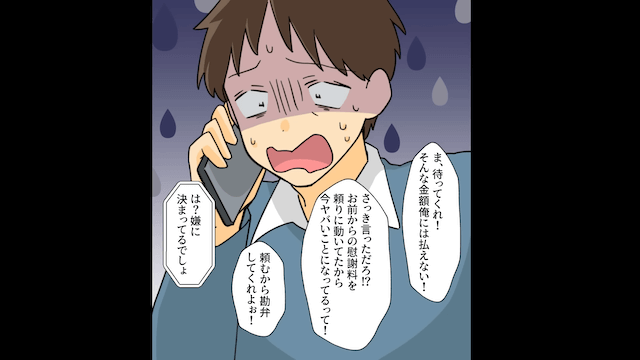 浮気夫「金ないから慰謝料5倍で頼む！」私「わかった」⇒お望み通り慰謝料を”請求”した結果＃8