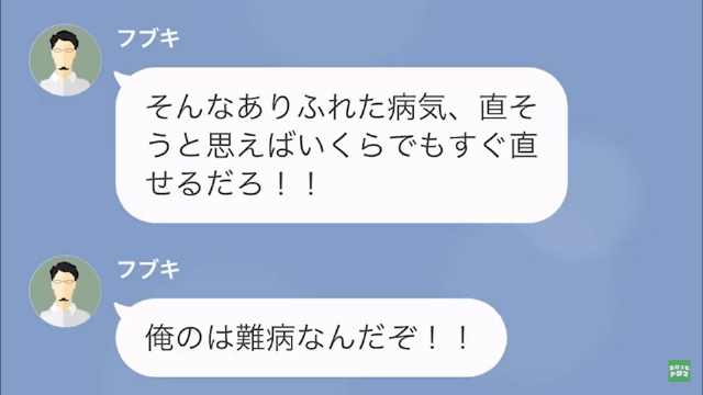 モラハラ夫の難病が判明した後に離婚した結果＃11