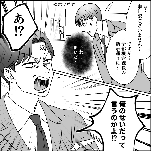 「無能は帰れ！」高卒をバカにするパワハラ課長＃1