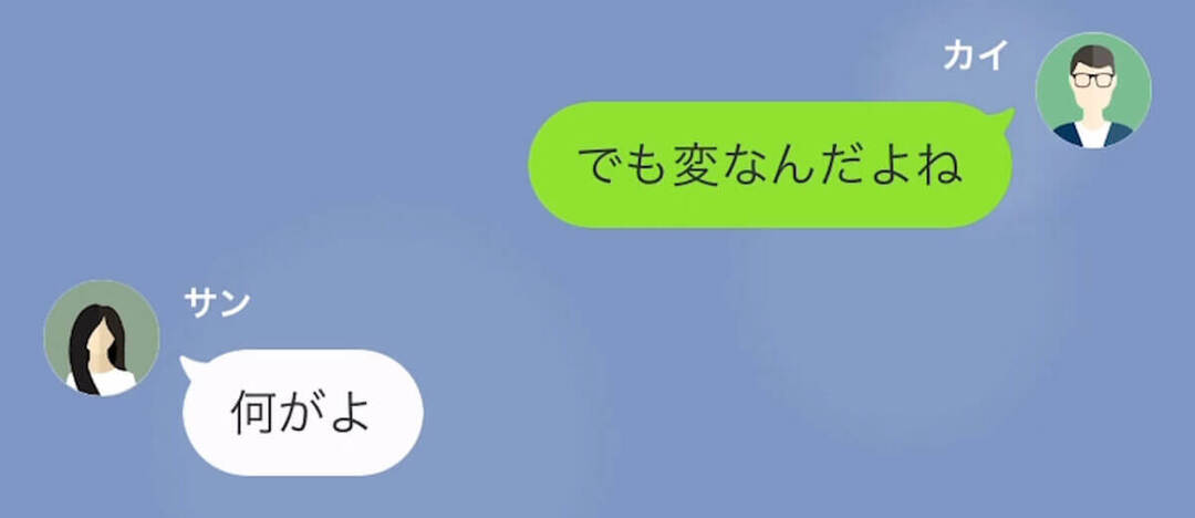 【LINE】海外旅行にやたらと出かけ、散財し続ける浮気妻→家族カードの請求明細を見ると…＃15