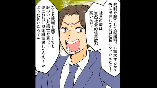 社長の夫「俺に捨てられたら生きていけない（笑）」妻「離婚で」＃4