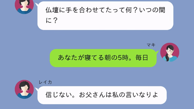 父の死後…父の再婚相手「遺産は全額私が貰うね（笑）」私「婚姻届でてないのに？」⇒真実を明かした結果…＃6
