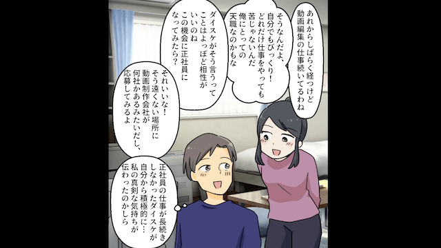 婚約者「結婚なしで！飽きた（笑）」私「わかったわ」→お望み通り婚約破棄をした結果＃2