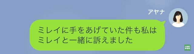 【LINE】結婚式当日に夫と妹との浮気が発覚。仕方ないので結婚式を譲ったら＃19