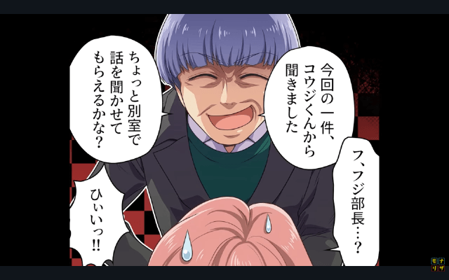 新人イビリをする上司の末路＃8