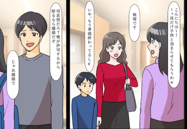 夫「義兄嫁を1ヶ月泊まらせる！断るなら離婚な（笑）」というので、子どもを連れて【速攻出て行った結果】