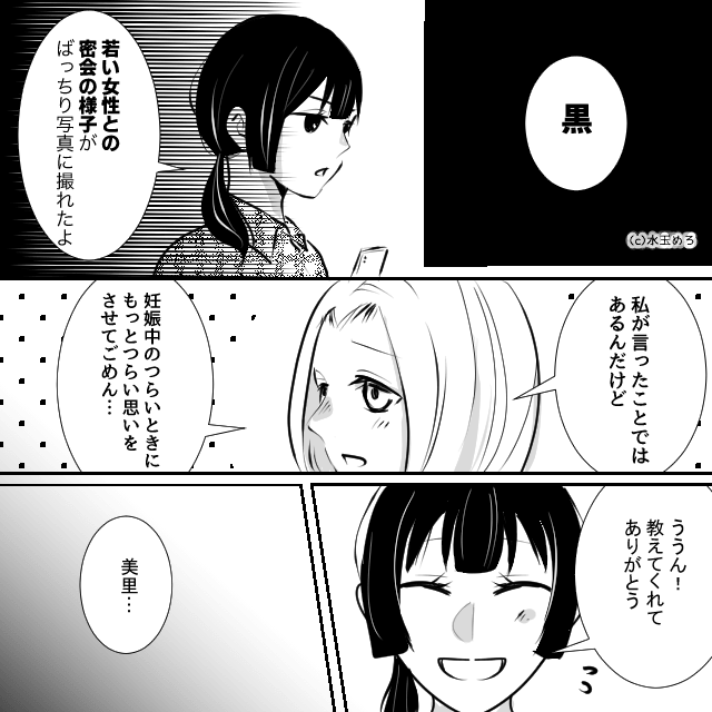 マザコン浮気夫と離婚した話＃6