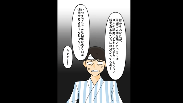 浮気を正当化するために偽装入院した夫＃4