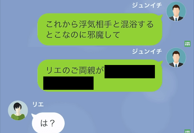 隠れて旅行する妻に…夫「浮気旅行中にごめんね（笑）あなたの両親が…」続けてはなった”言葉”に妻「は？」