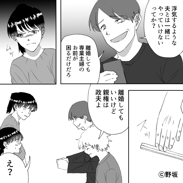 夫が「なにかあったら俺が責任取る」というので義母と同居した結果＃5