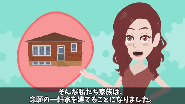 夫が新築一軒家を購入し「今日から両親も一緒に住む」と言うので、真実を伝えてあげた結果＃1