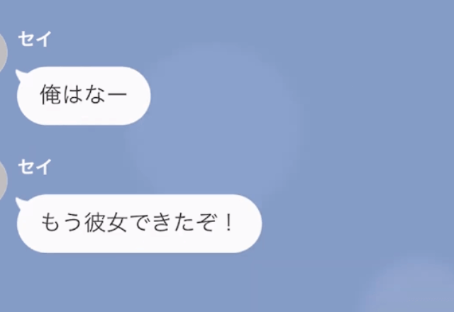 別れて半年の元カレ「金持ちの彼女ができた」私「そうなんだ…でもその彼女って」⇒つづけた彼女の”正体”に「へ？」