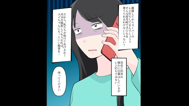 元義母が「急だけど先月から養育費が増えてるから」と言うので、そのまま無視した結果＃2