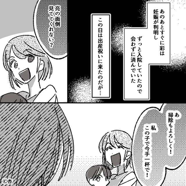 出産後に「激変」した親友の話＃5