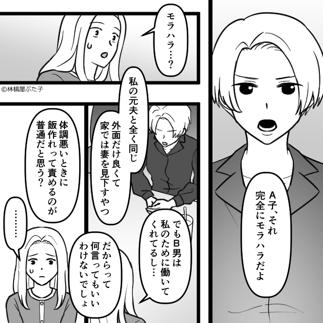 「日本語わかる？」娘の前で罵る夫…友人の一言で気づいた真実＃4