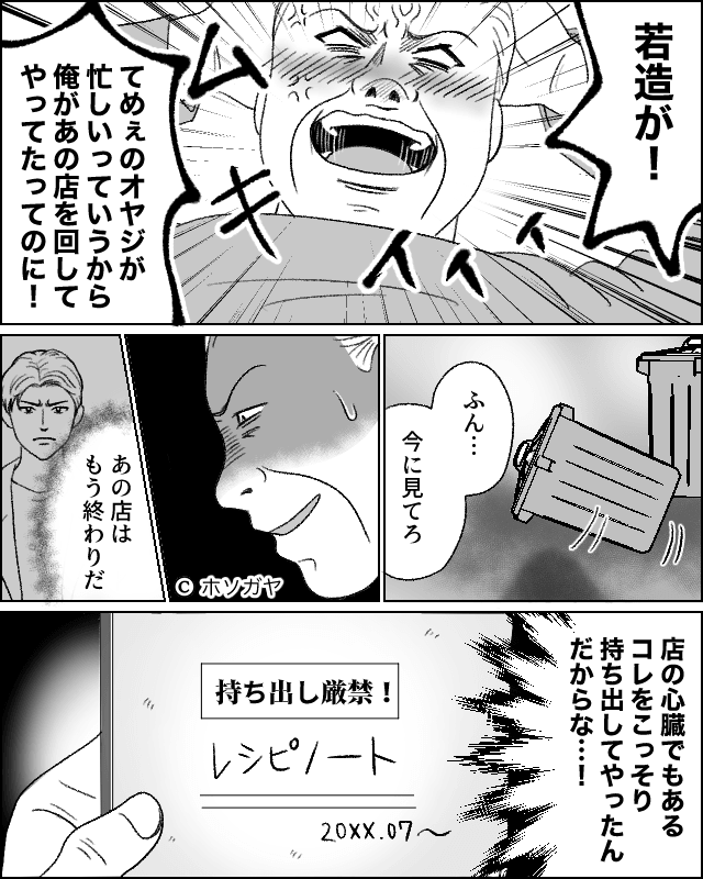 客を差別するミソジニー男の末路＃6