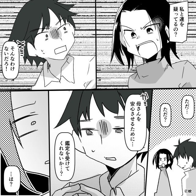 「一重の息子から二重の孫は生まれない」託卵を疑う義母の末路＃3