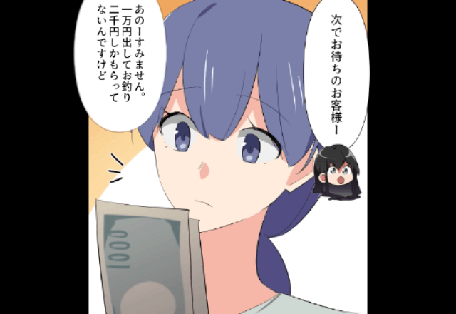お客「おつりが間違ってます。」店員「は？適当なこと言わないで（笑）」直後→店員の【失礼すぎる一言】に…一同騒然