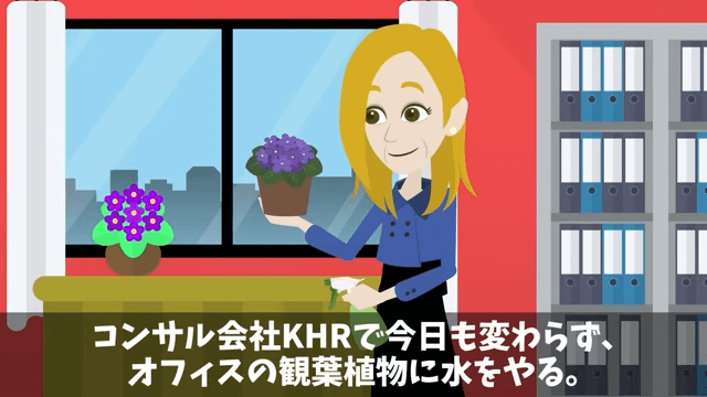 私を見下す新入社員「おばさんきつい（笑）」⇒「ここ誰の会社か知らないの？」＃2