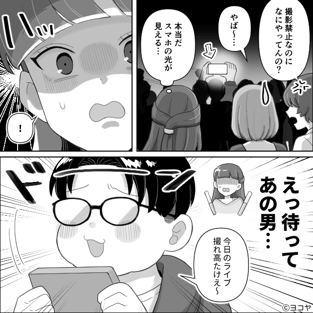 迷惑行為をしていたオタクに待っていた意外な結末＃3