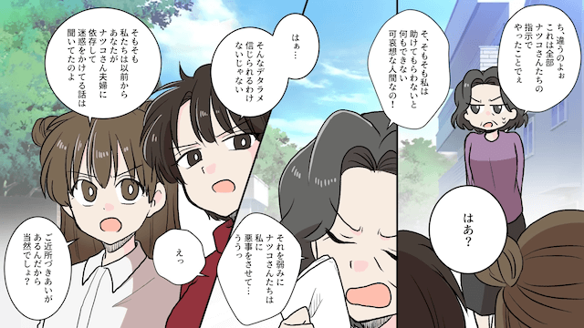 元義母「介護費の入金はまだかしら？」というので真実を伝えた結果＃10