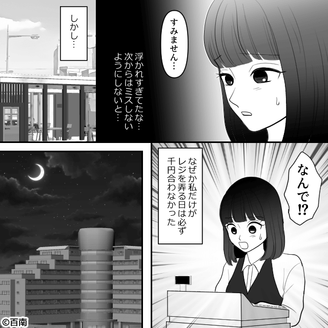 イケメン店長の【衝撃の正体】＃5