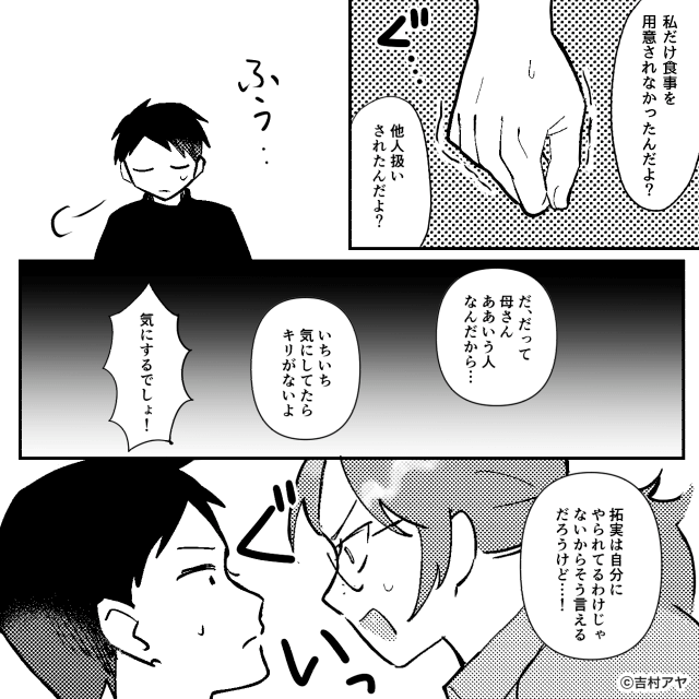 親戚の集まりで義母に「食べるなら1万円払え」と言われた話＃5