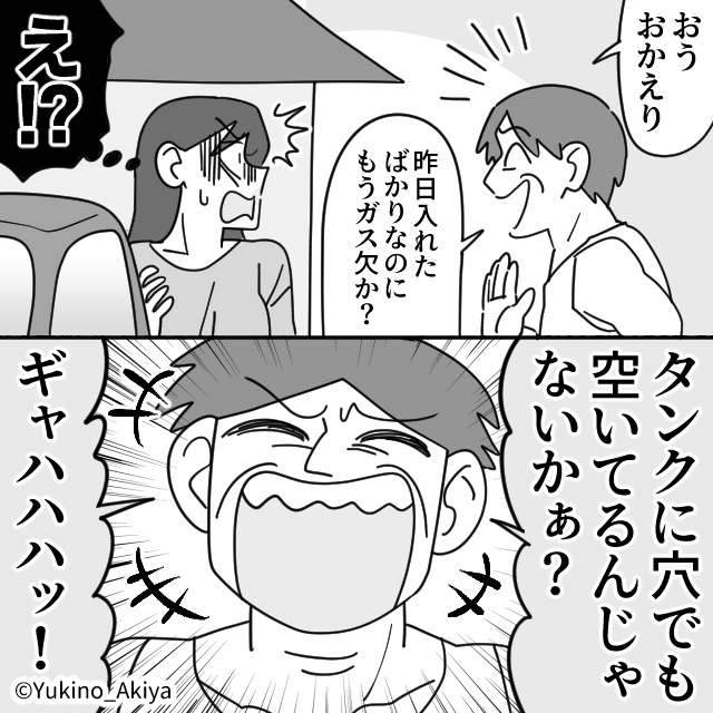 非常識すぎる迷惑隣人の末路＃2
