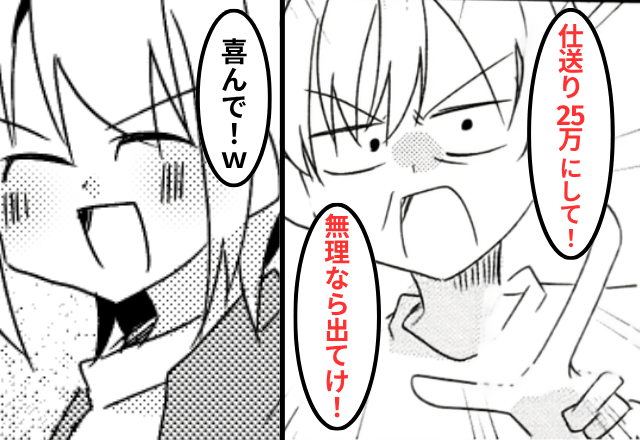 夫が出張中…義母「仕送り25万払えないなら出てって！」嫁「はーい」だが後日⇒勘違いに気付いた義母からSOS！？