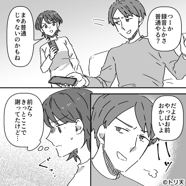 私の記憶がおかしいの？夫の「言ったよね」に追い詰められて…＃6