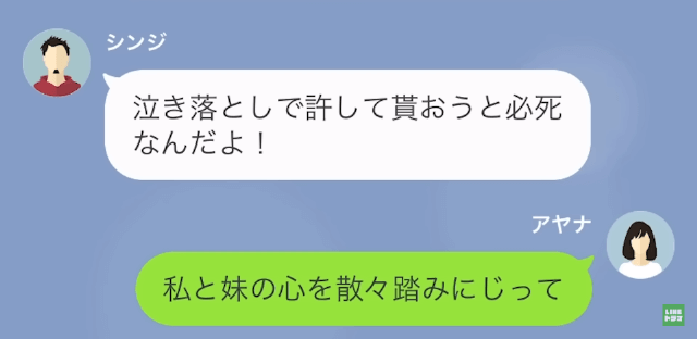 【LINE】結婚式当日に夫と妹との浮気が発覚。仕方ないので結婚式を譲ったら＃18