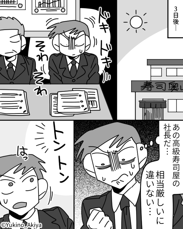 貧乏と笑われた寿司屋の娘…あおり運転の相手が商談に現れて！？＃7