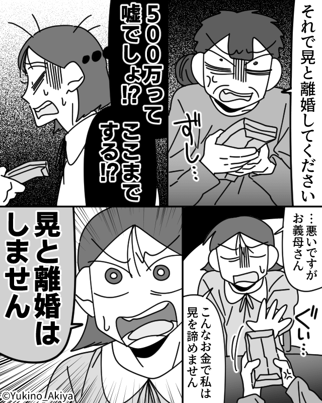 息子の結婚を認められない義母の末路＃5
