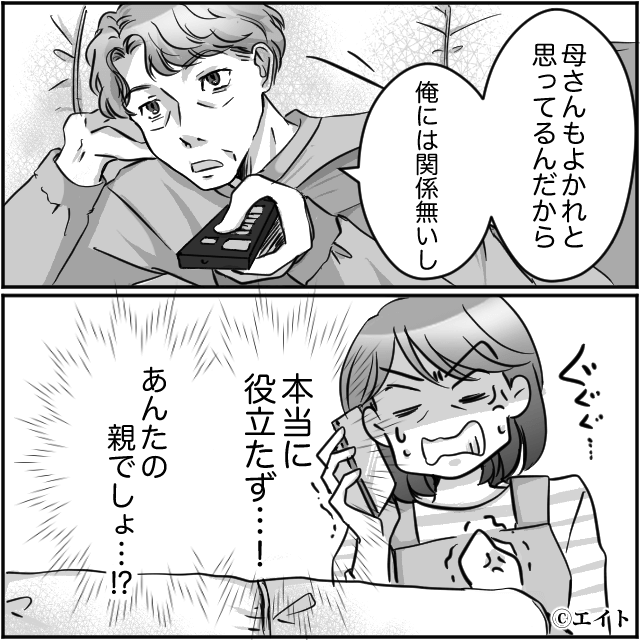 “ありがた迷惑”の正体を知らなかった義母が改心したワケ＃6
