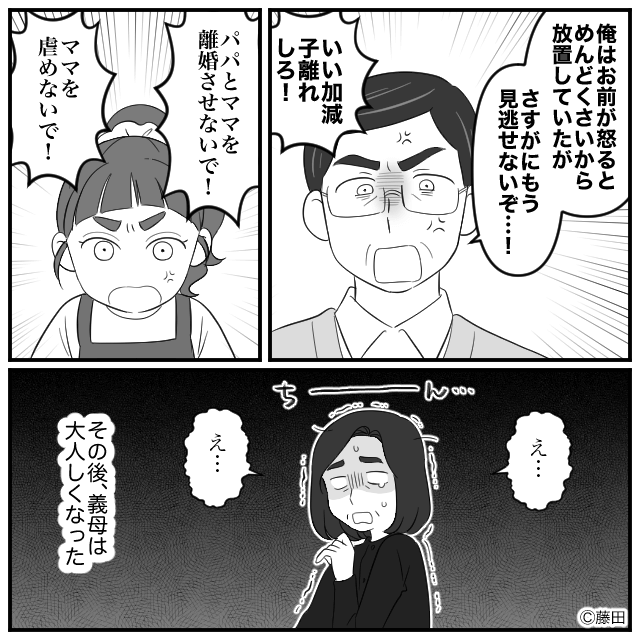 「自分の実家に帰ったら？」帰省で嫁だけハブる義母の末路＃10