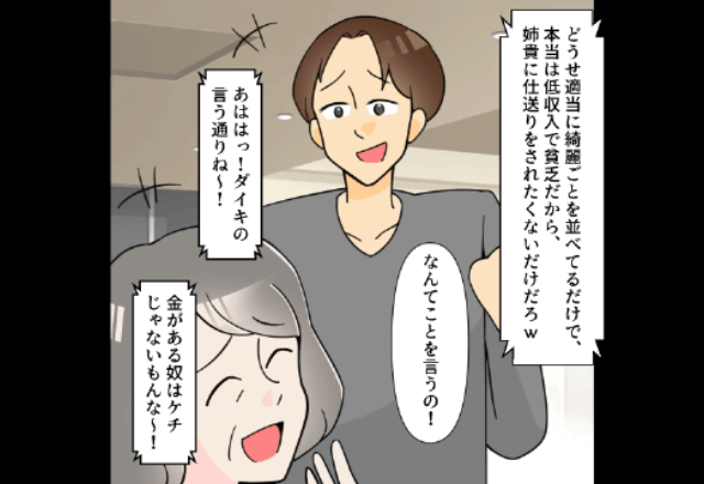 義母「仕送り止めるなら絶縁ね」義弟「貧乏だから出来ないだけ（笑）」と言うのでお望み通り”絶縁”した結果…