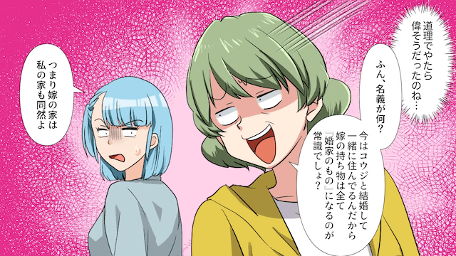 我が家を乗っ取ろうとした義母の末路＃3