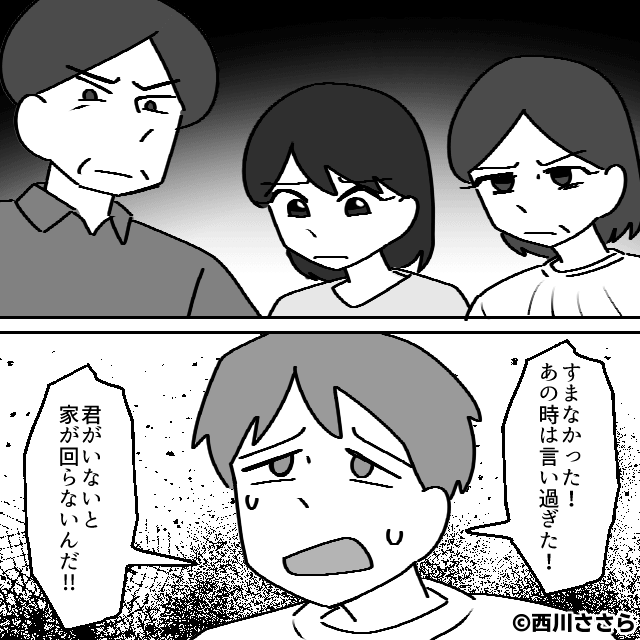義母と夫に尽くした妻が家を出た結果⇒残されたふたりは…＃7