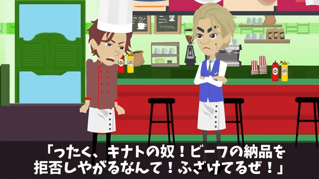 高級ステーキハウスのシェフに突然『2000万円分の契約中止』を宣告された話＃10