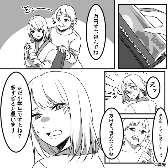 家族水入らずのはずが⇒義母と義兄の金銭感覚に唖然＃3