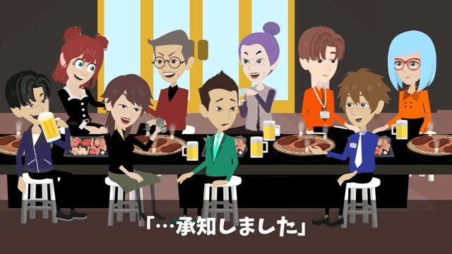 新年会に勝手に家族10人連れてきた上司の末路＃15