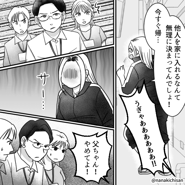 運動会で出会った『非常識保護者』の末路＃9