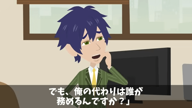 新社長が無視してくるので…俺「辞めますね」社長「作戦成功！」しかし後日⇒会長「なぜ彼を辞めさせたんだ！？」＃25