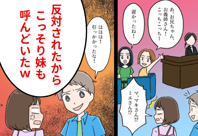 旅行で…夫「ごめん、やっぱ妹も呼んだ（笑）」妹「旅費よろしくね！」⇒豪遊しているので、放置した結果