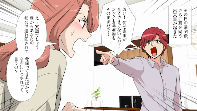 監視カメラで妻を見張るモラハラ夫の末路＃1