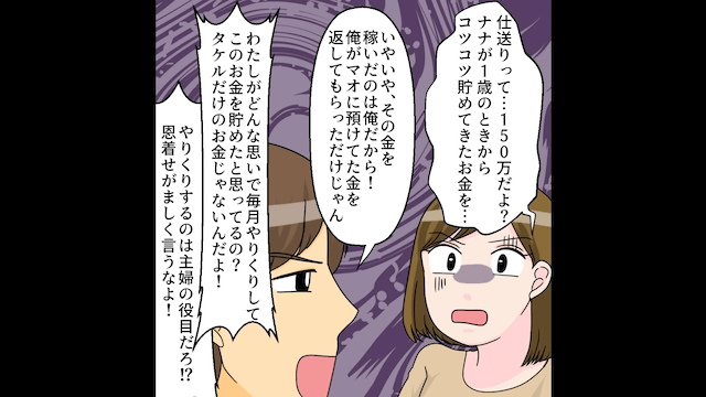 娘のための150万円の学費を義母に仕送りした夫の末路＃5